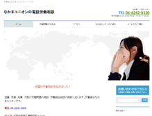 Tablet Screenshot of nakama-union.org